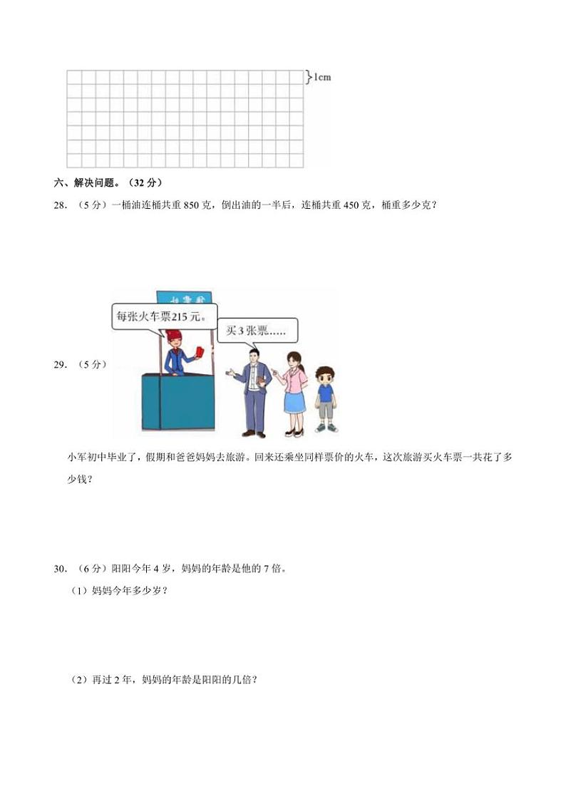 [数学]2023～2024学年河南省南阳市淅川县第九小学教育集团三年级(上)月考试卷(12月份)(有答案)03