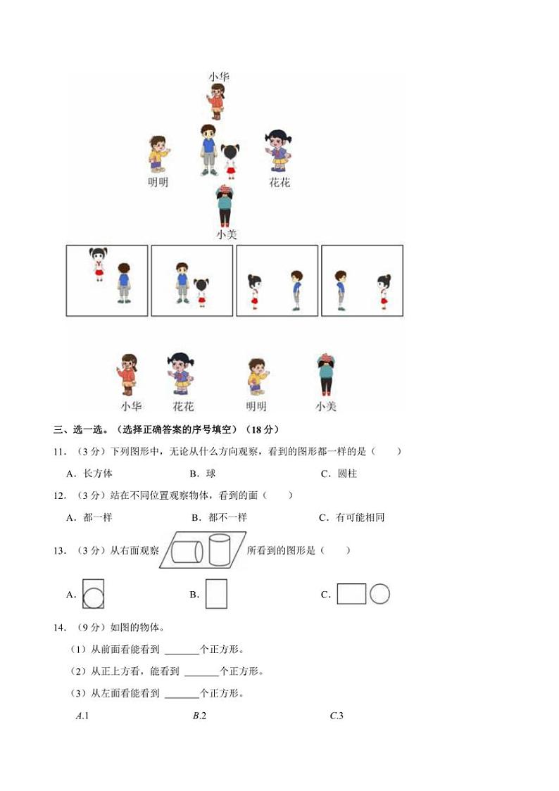 [数学]2024～2025学年广东省惠州市富民小学等校三年级(上)第二次月考试卷(有答案)第3页