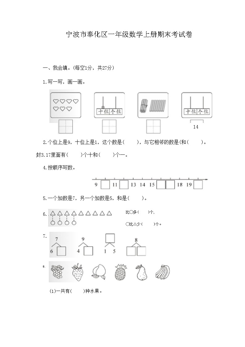 浙江省宁波市奉化区2022-2023学年一年级上学期期末数学试题第1页