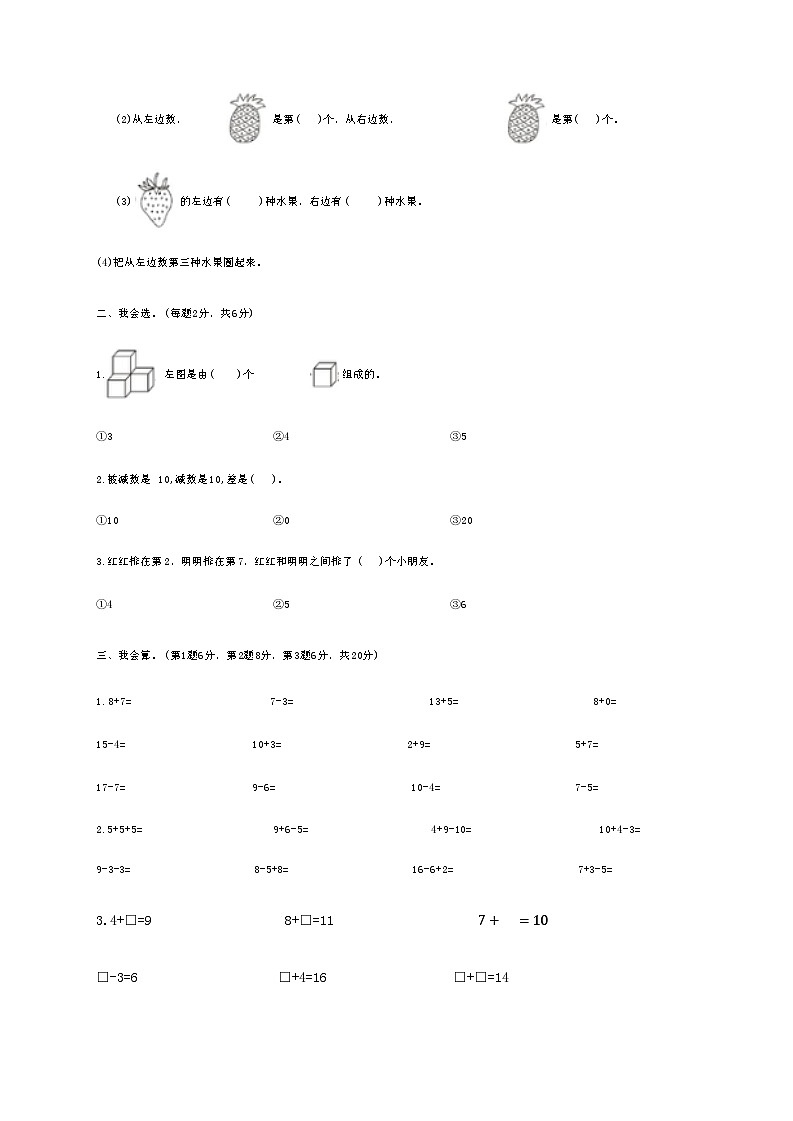 浙江省宁波市奉化区2022-2023学年一年级上学期期末数学试题第2页
