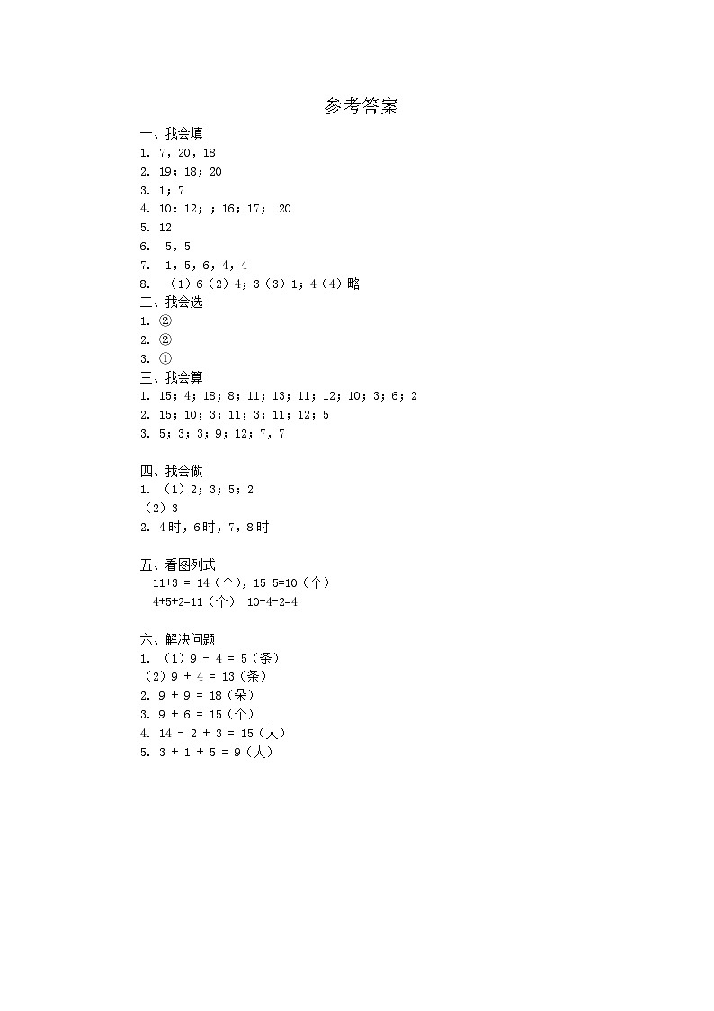 浙江省宁波市奉化区2022-2023学年一年级上学期期末数学试题参考答案第1页