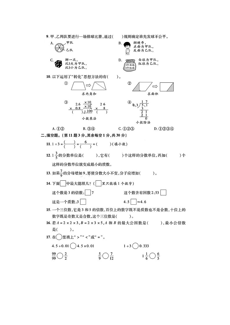 浙江省金华市永康市2023-2024学年五年级上学期期末数学试题第2页