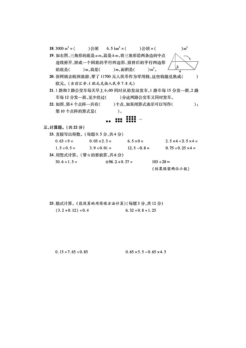 浙江省金华市永康市2023-2024学年五年级上学期期末数学试题第3页