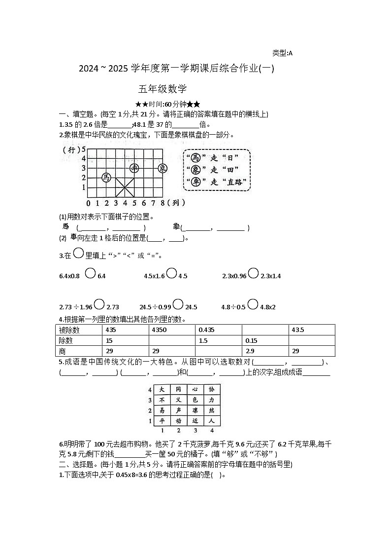 陕西省安康市汉阴县2024-2025学年五年级上学期第一次月考数学试题01