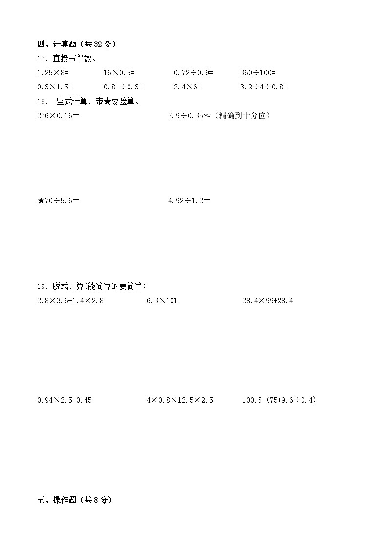 期中试卷（1_3单元）（试题）-2024-2025学年五年级上册数学人教版02