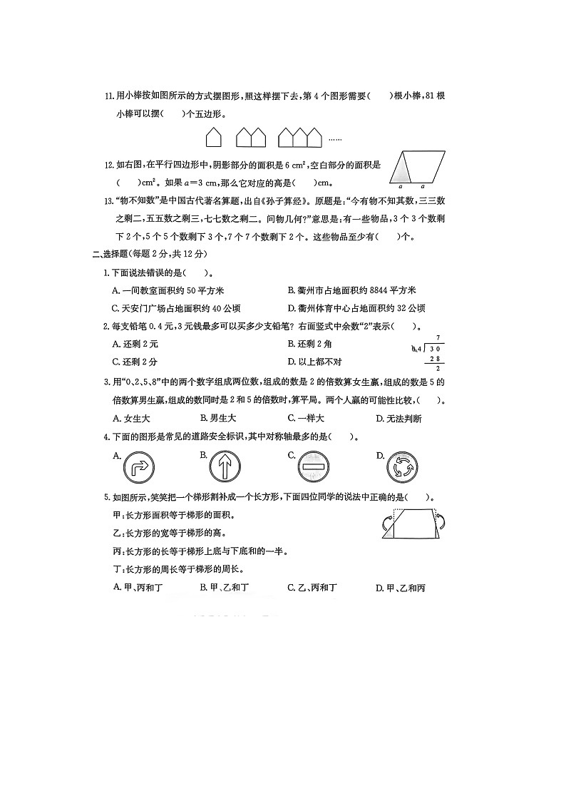 浙江省衢州市常山县2023-2024学年五年级上学期期末数学试题第2页