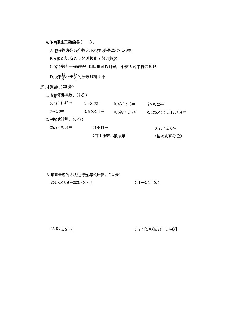 浙江省衢州市常山县2023-2024学年五年级上学期期末数学试题第3页