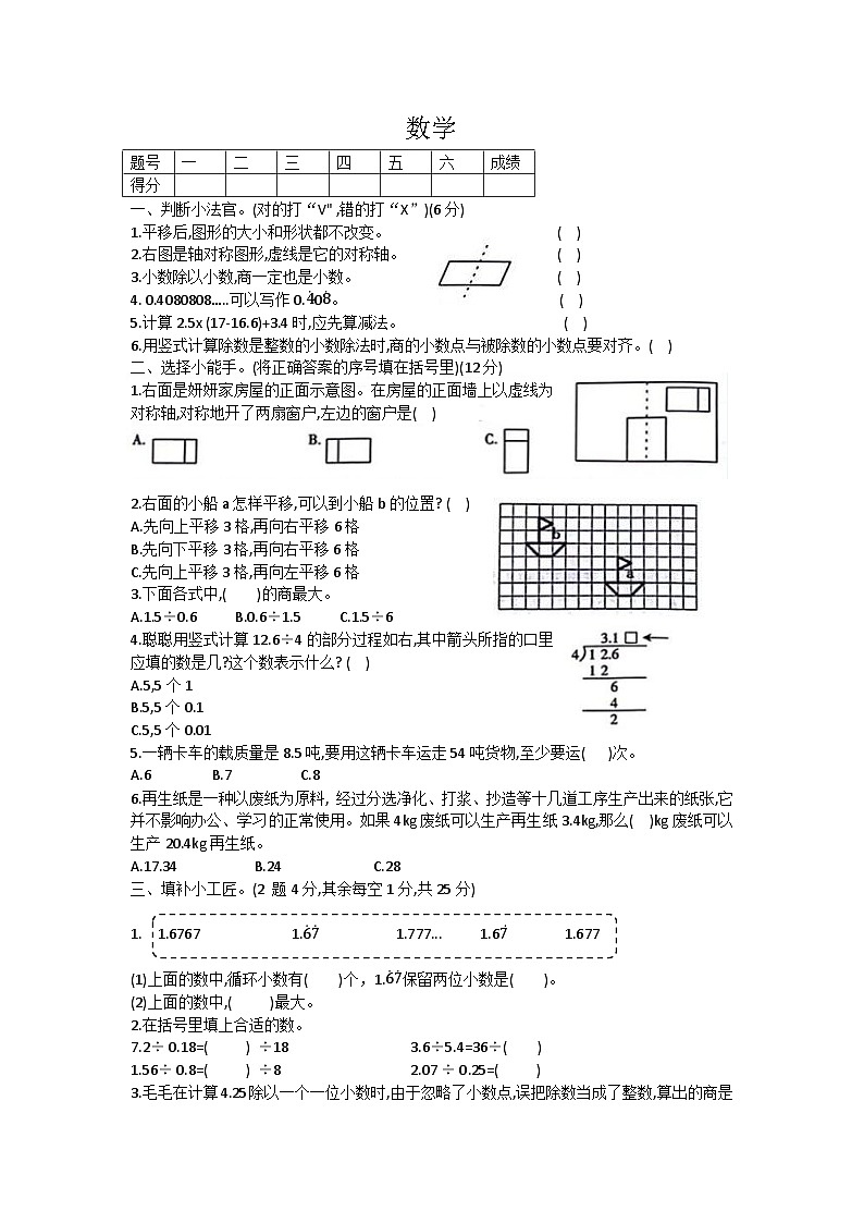 陕西省咸阳市武功县2024-2025学年五年级上学期第一次月考数学试题第1页