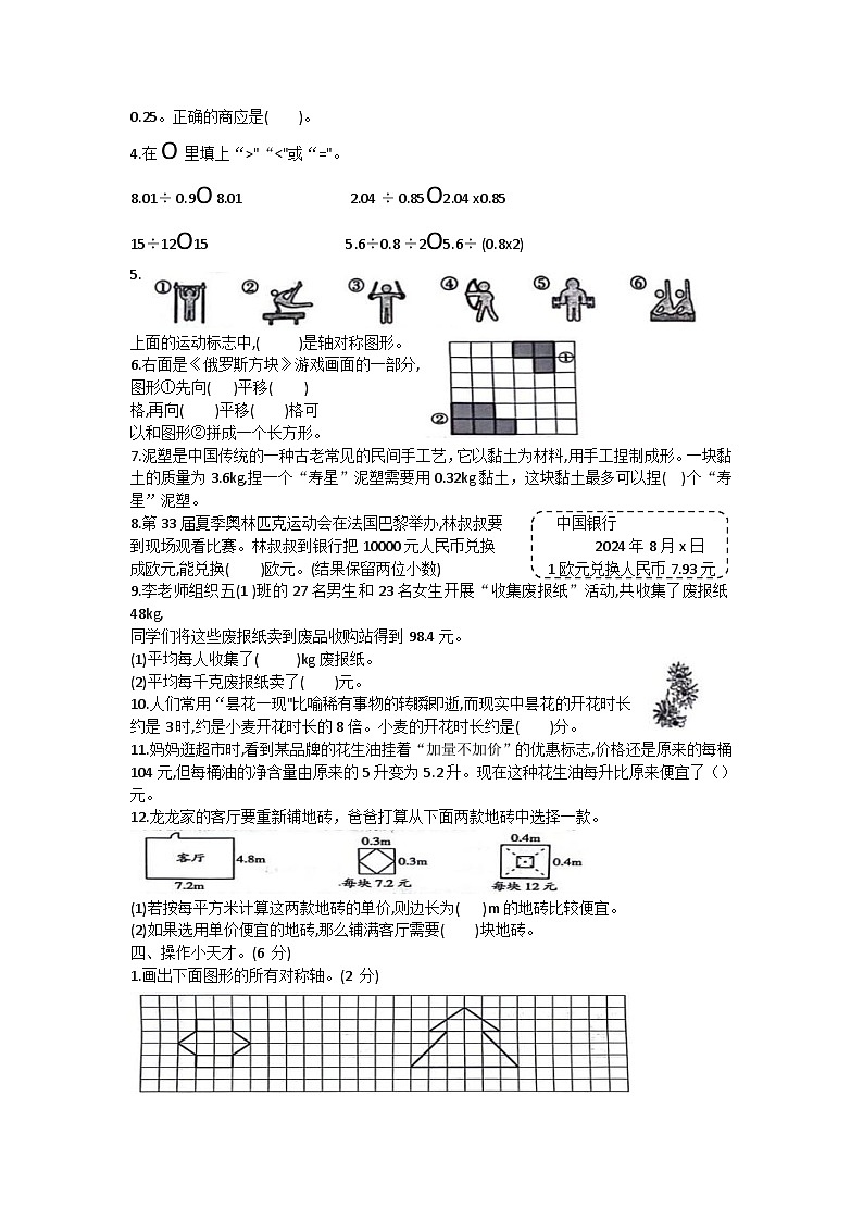 陕西省咸阳市武功县2024-2025学年五年级上学期第一次月考数学试题第2页