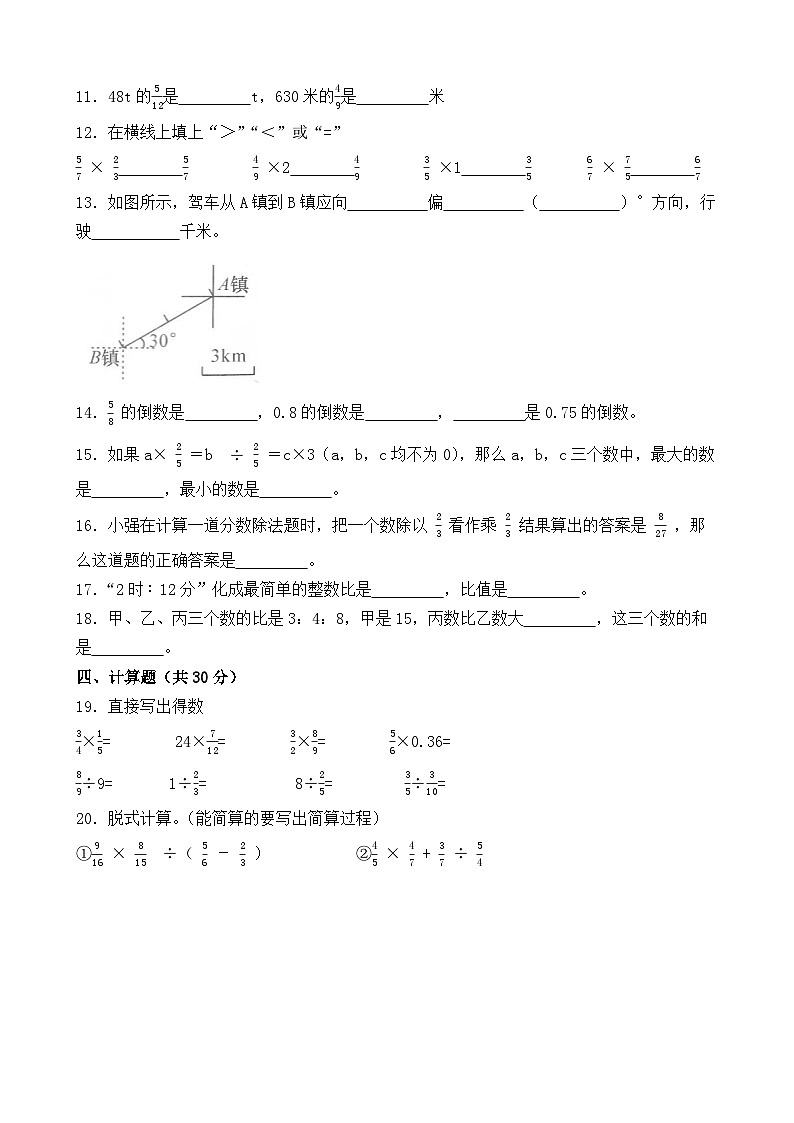 期中测试卷（1-4单元）（试题）2024-2025学年人教版数学六年级上册02