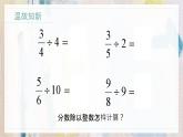 苏教版小学数学六年级上册 3.2整数除以分数  课件PPT