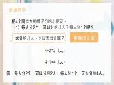 苏教版小学数学六年级上册 3.2整数除以分数  课件PPT