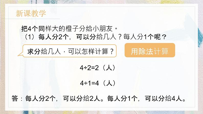 苏教版小学数学六年级上册 3.2整数除以分数  课件PPT第3页