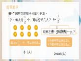 苏教版小学数学六年级上册 3.2整数除以分数  课件PPT