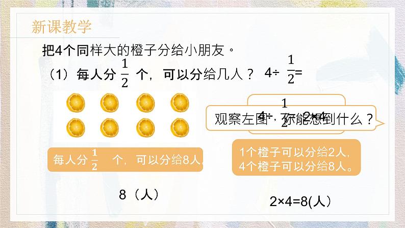 苏教版小学数学六年级上册 3.2整数除以分数  课件PPT第4页