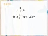 苏教版小学数学六年级上册 3.2整数除以分数  课件PPT