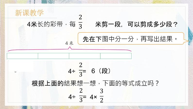 苏教版小学数学六年级上册 3.2整数除以分数  课件PPT第8页