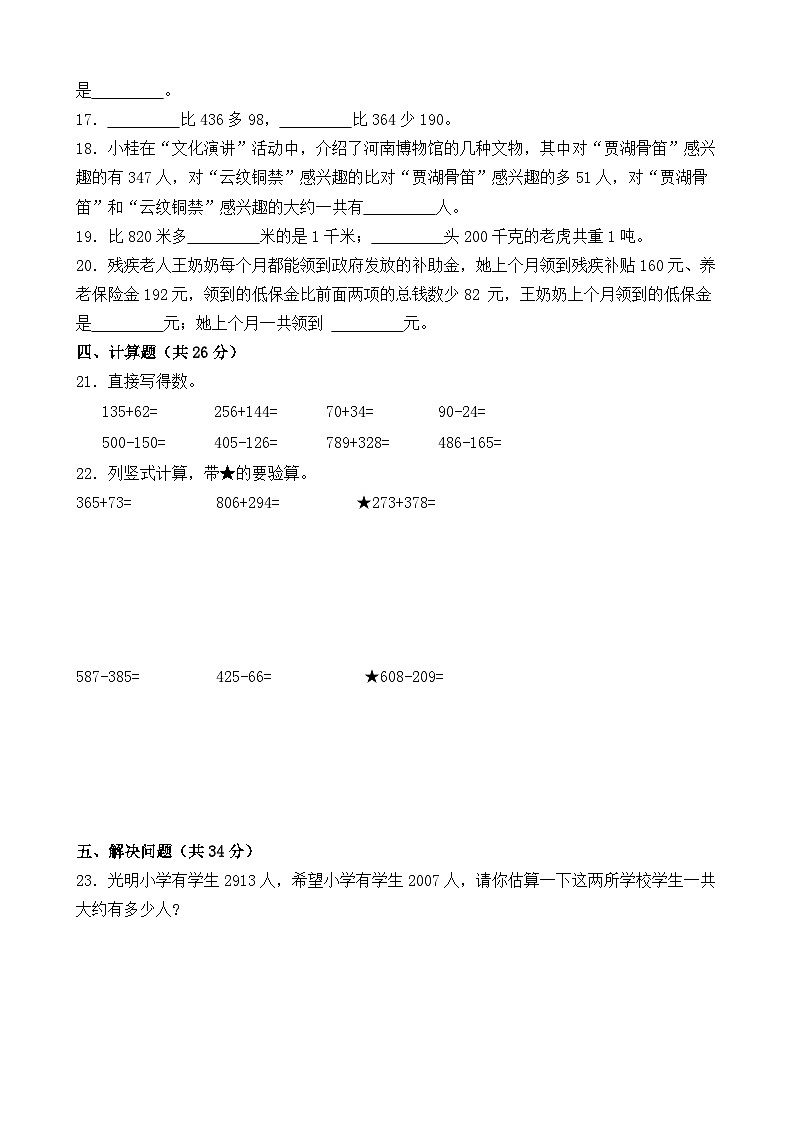 月考试卷（1_4单元）（试题）-2024-2025学年三年级上册数学人教版02