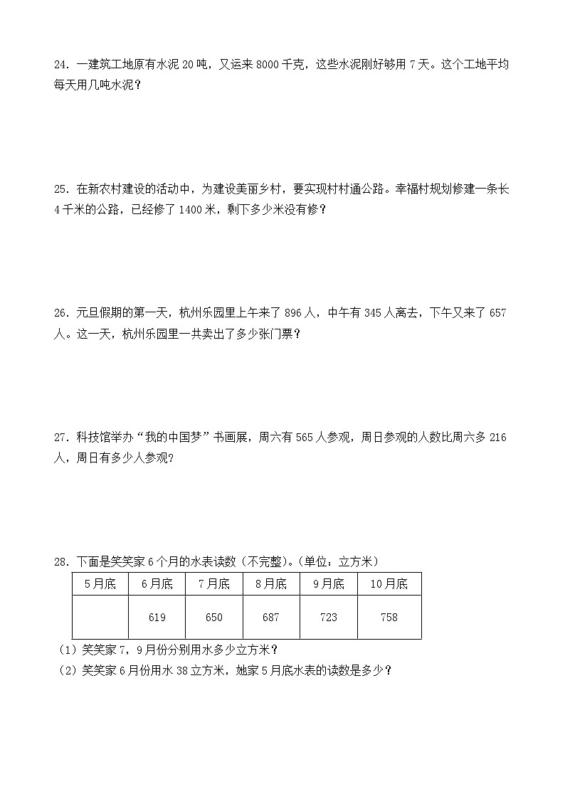 月考试卷（1_4单元）（试题）-2024-2025学年三年级上册数学人教版03