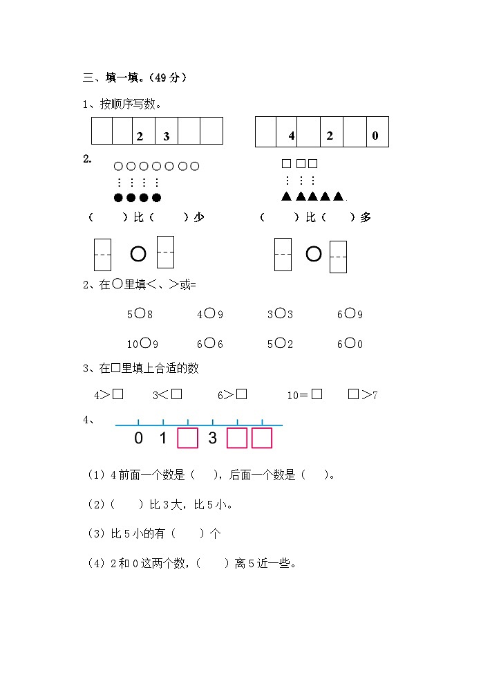 1-24页月考检测（试题）-2024-2025学年一年级上册数学苏教版（2024）02