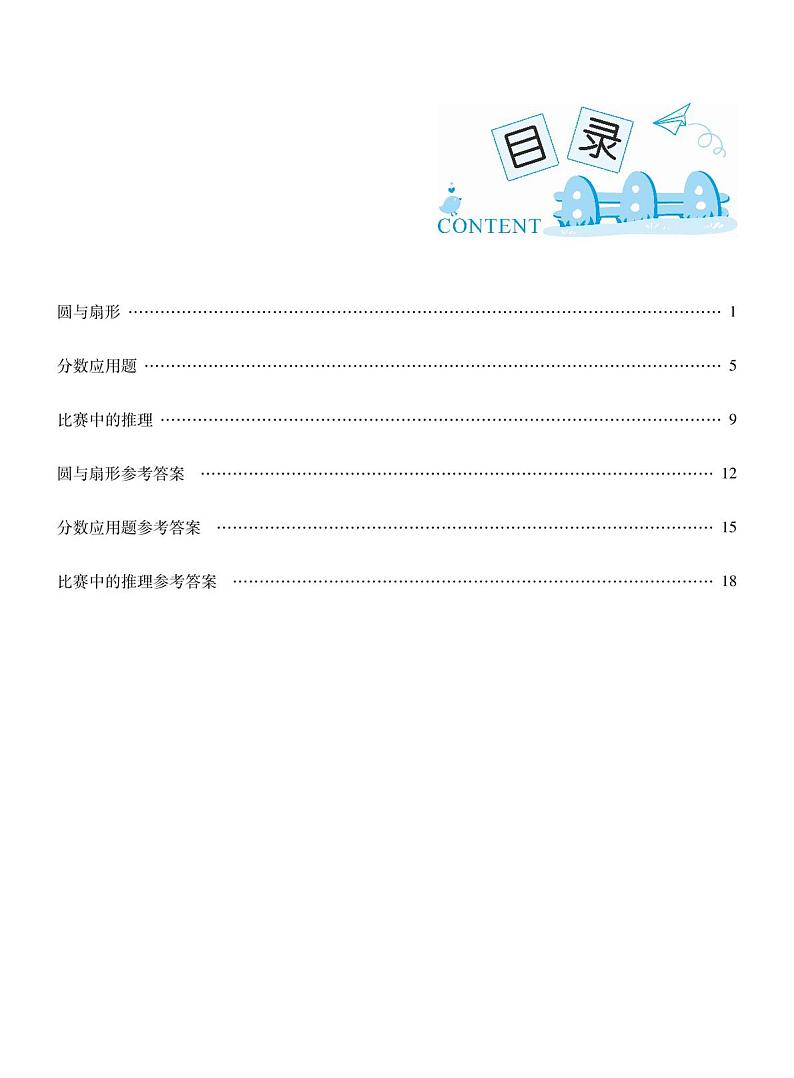 2024年六年级上学期9月数学同步思维训练第2页