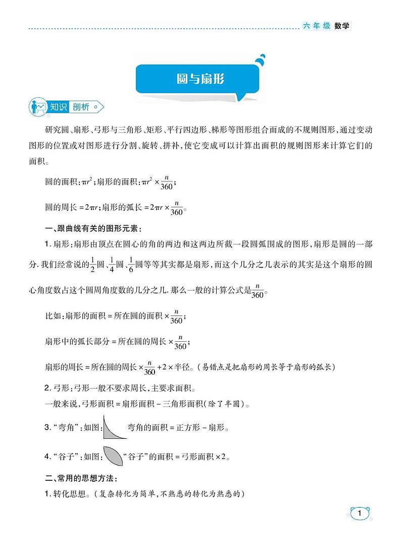 2024年六年级上学期9月数学同步思维训练第3页