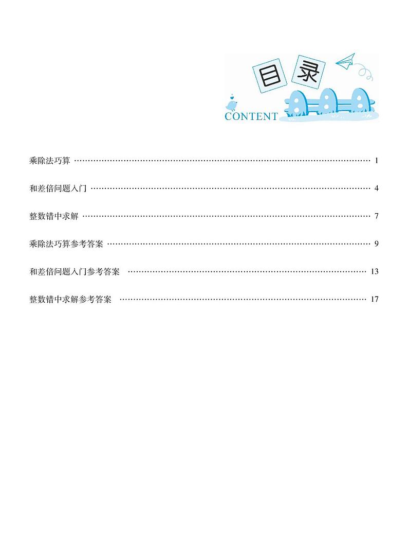 2024年三年级上学期9月数学同步思维训练第2页