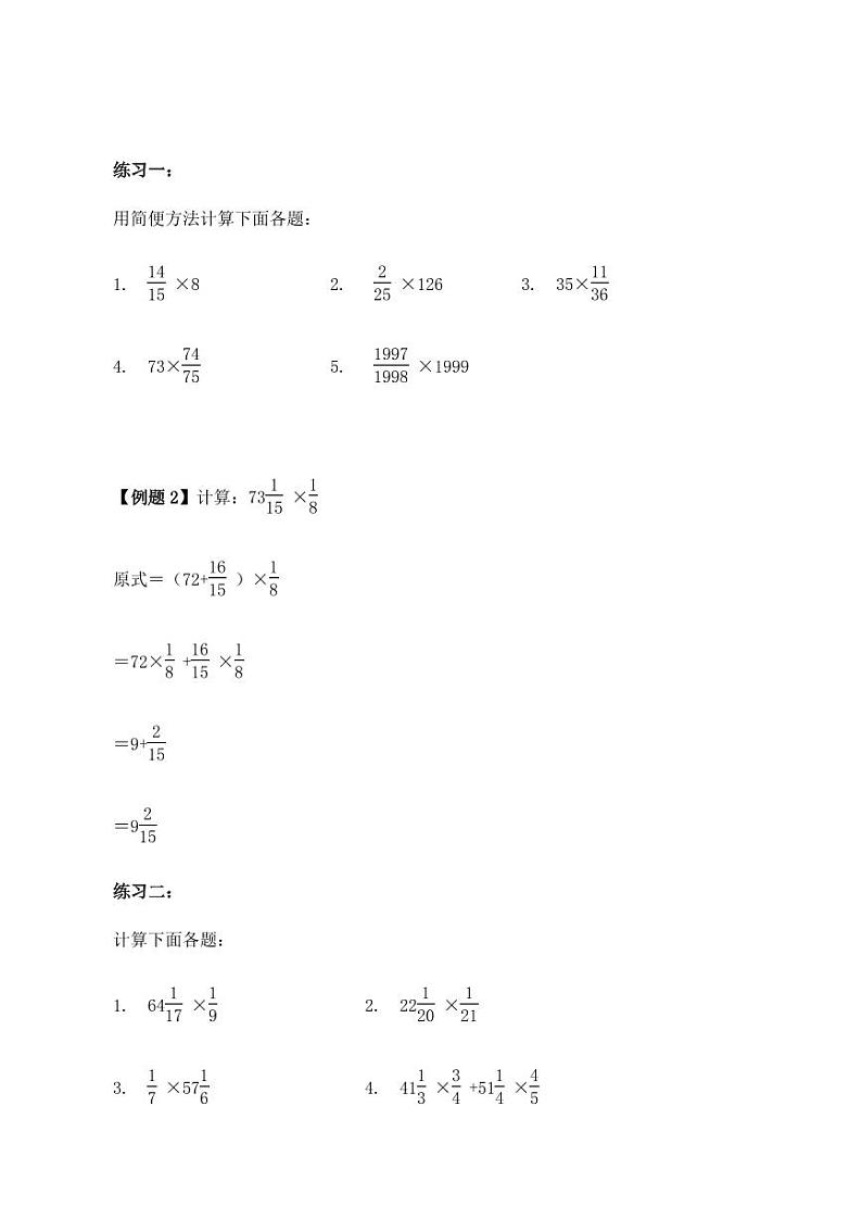 六年级上册9月数学思维训练讲义-第一讲 分数巧算（一）（含答案）02