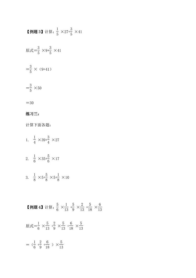 六年级上册9月数学思维训练讲义-第一讲 分数巧算（一）（含答案）03