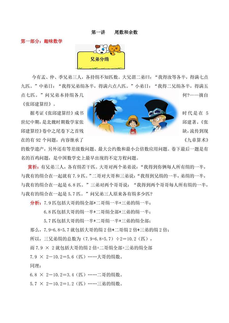 五年级上册9月数学思维训练讲义-第一讲 尾数和余数（含答案）01