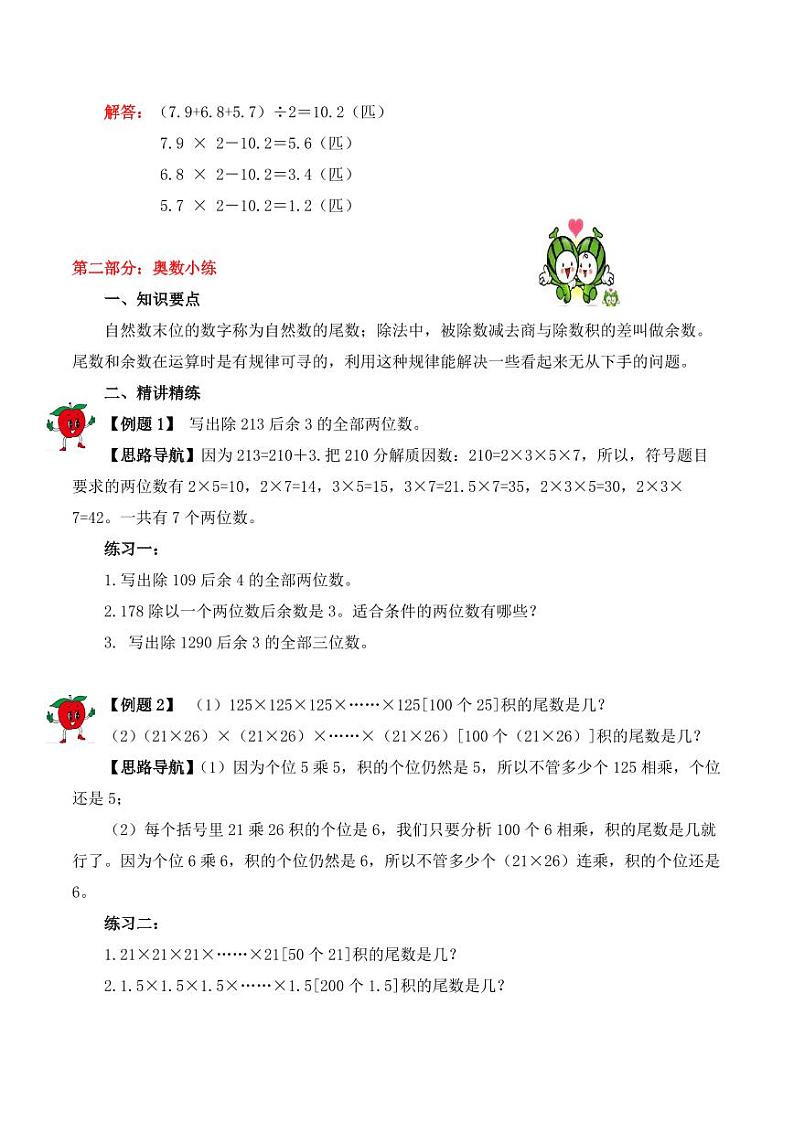 五年级上册9月数学思维训练讲义-第一讲 尾数和余数（含答案）02