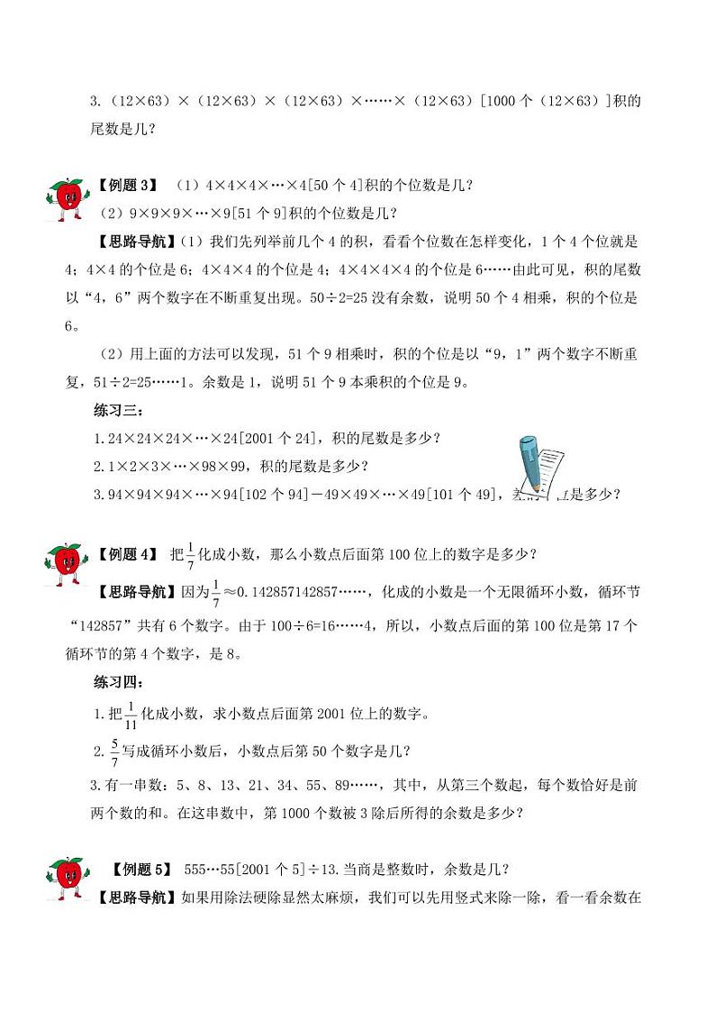 五年级上册9月数学思维训练讲义-第一讲 尾数和余数（含答案）03