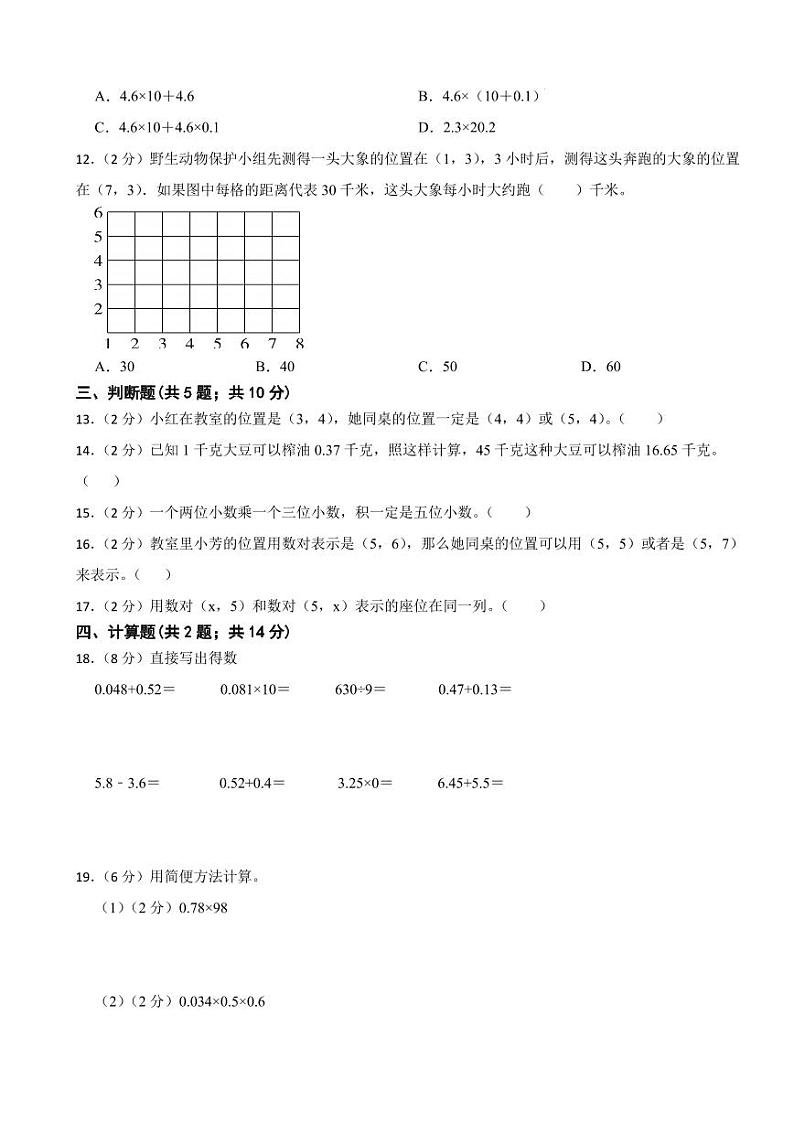 第1_2单元（月考）-2024-2025学年五年级上册数学人教版第2页