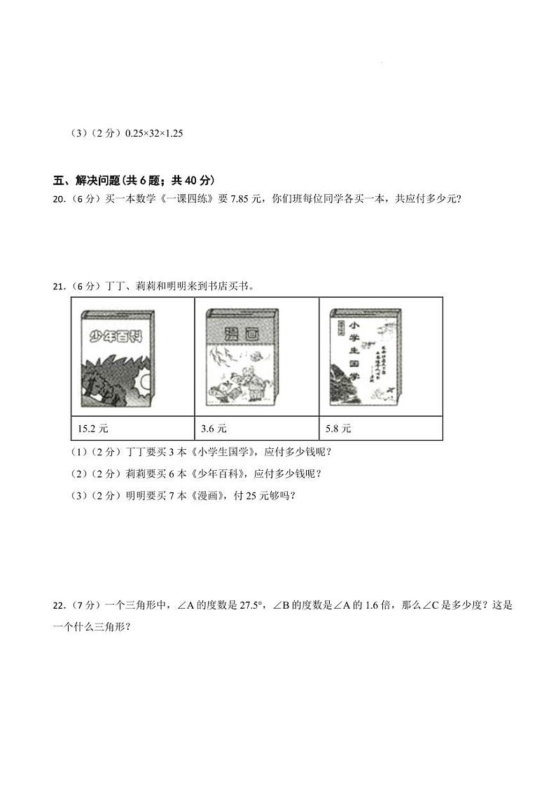 第1_2单元（月考）-2024-2025学年五年级上册数学人教版第3页