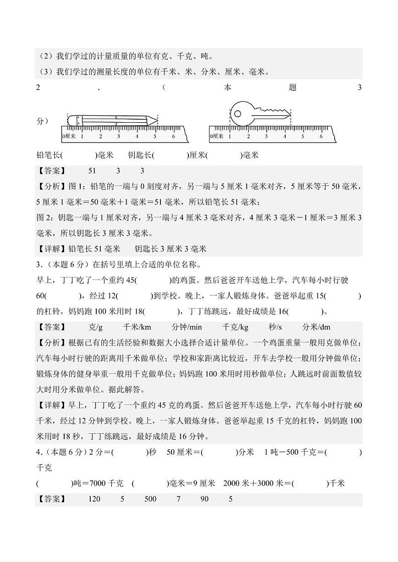 第三单元测量检测卷【B卷·素养提高卷】--三年级数学上册9月 人教版02