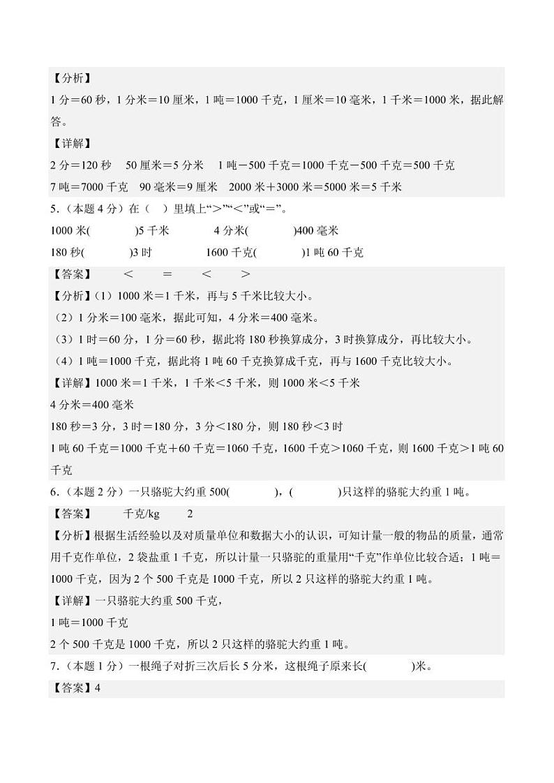 第三单元测量检测卷【B卷·素养提高卷】--三年级数学上册9月 人教版03