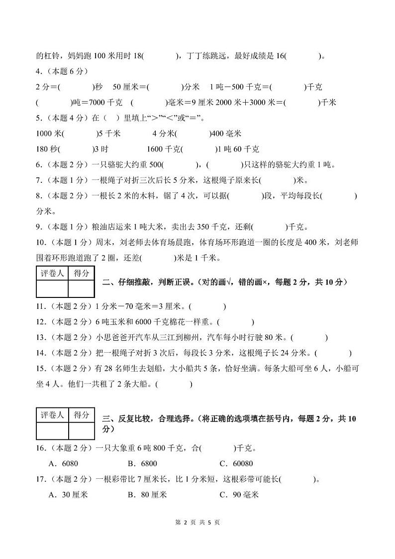 第三单元测量检测卷【B卷·素养提高卷】--三年级数学上册9月 人教版02