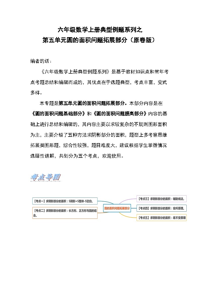 六年级数学上册典型例题系列之第五单元圆的面积问题拓展部分（拓展练习）_new第1页
