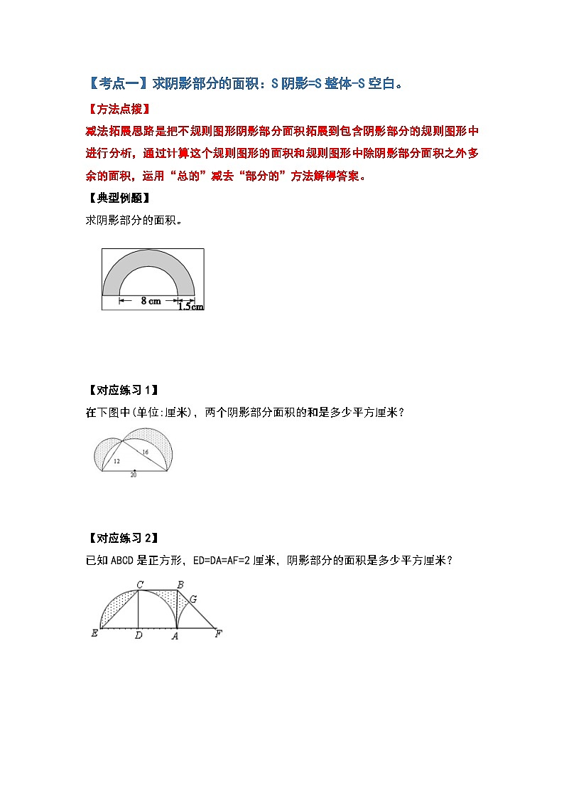 六年级数学上册典型例题系列之第五单元圆的面积问题拓展部分（拓展练习）_new第2页