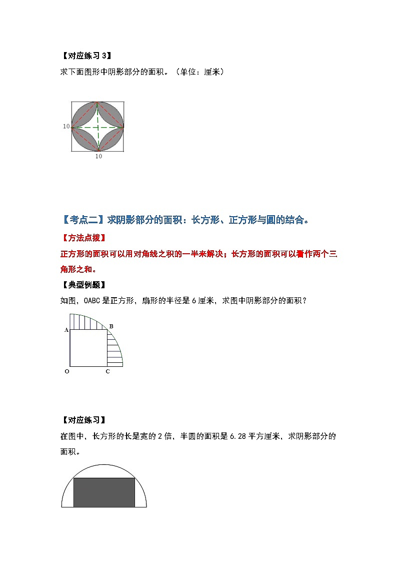 六年级数学上册典型例题系列之第五单元圆的面积问题拓展部分（拓展练习）_new第3页