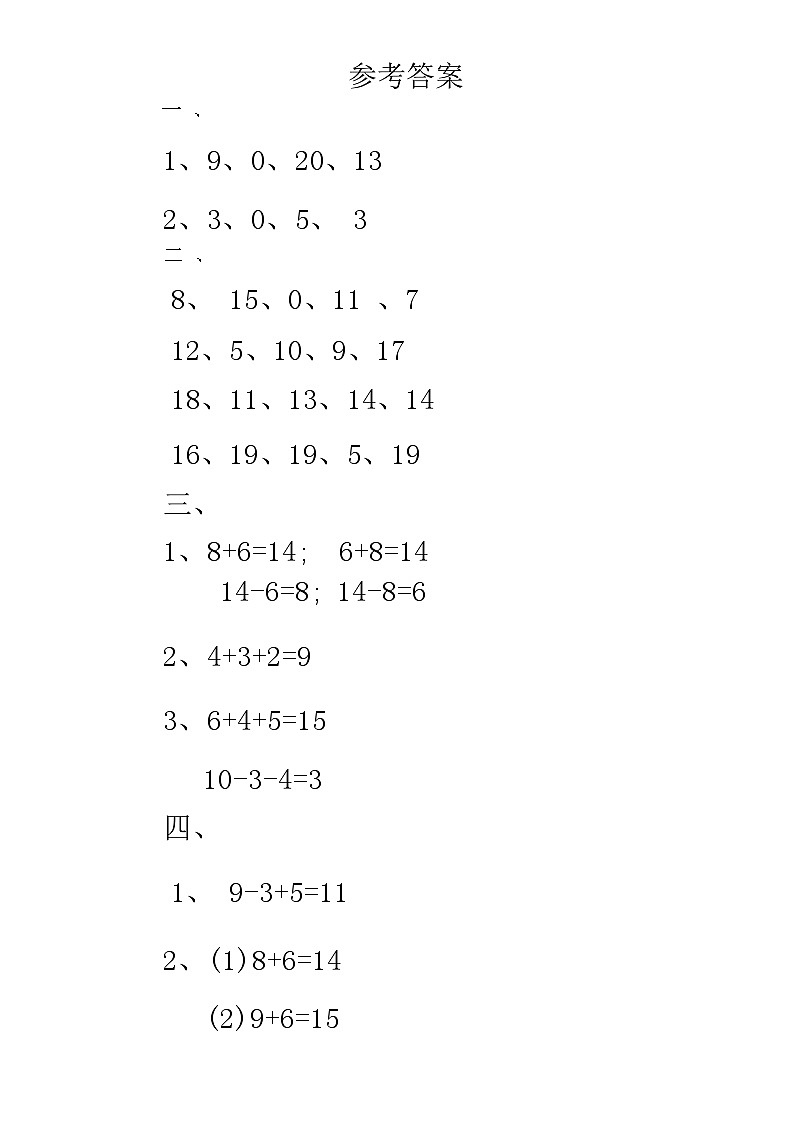山东省潍坊市昌乐县2022-2023学年一年级上学期期末考试数学试题01