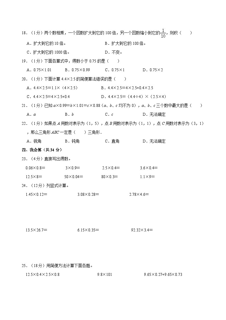 山东省临沂市郯城县褚墩镇兰山小学2023-2024学年五年级上学期月考数学试卷（11月份）02