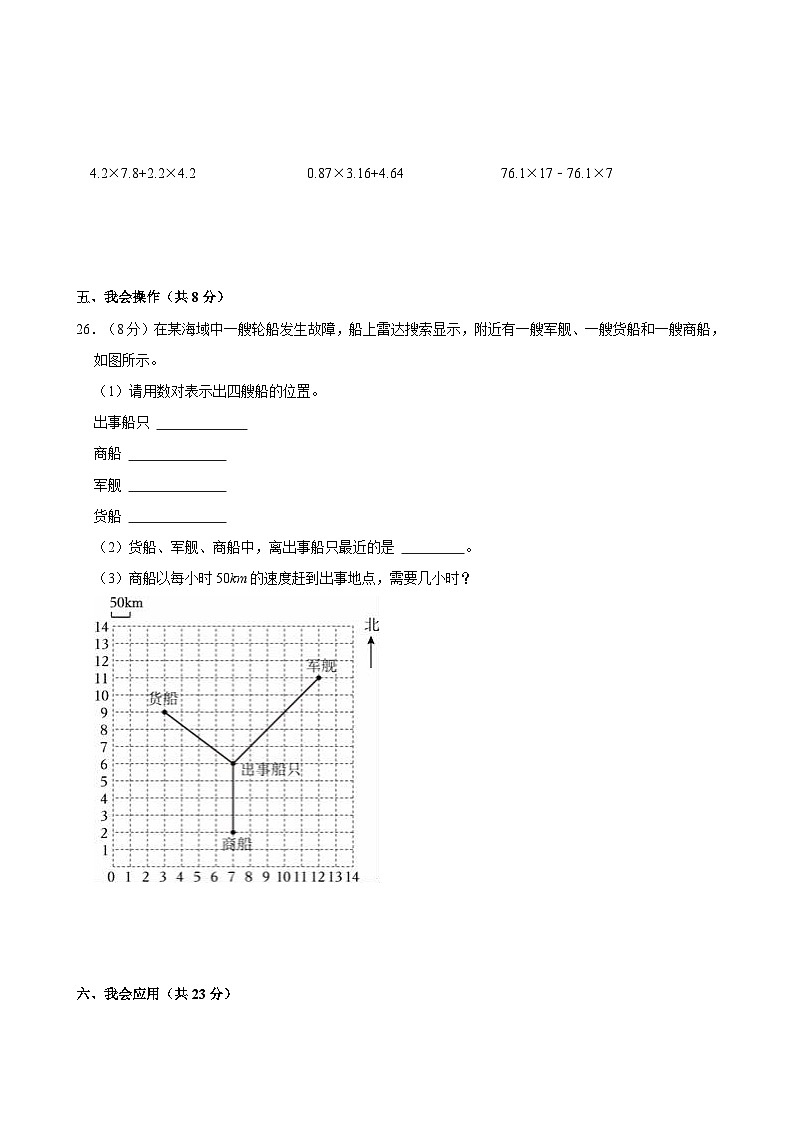 山东省临沂市郯城县褚墩镇兰山小学2023-2024学年五年级上学期月考数学试卷（11月份）03