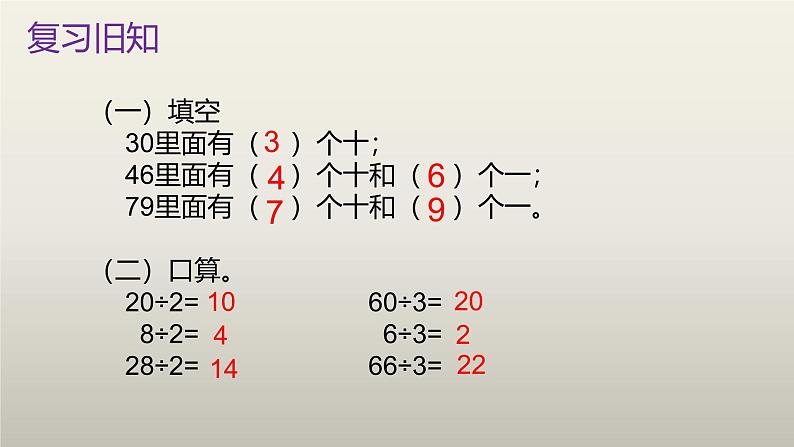 西师版三年级数学上册第四单元两位数除以一位数的除法《两位数除以一位数的笔算（没有余数）》课件第2页