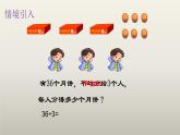 西师版三年级数学上册第四单元两位数除以一位数的除法《两位数除以一位数的笔算（没有余数）》课件及教案