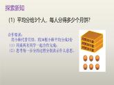 西师版三年级数学上册第四单元两位数除以一位数的除法《两位数除以一位数的笔算（没有余数）》课件及教案