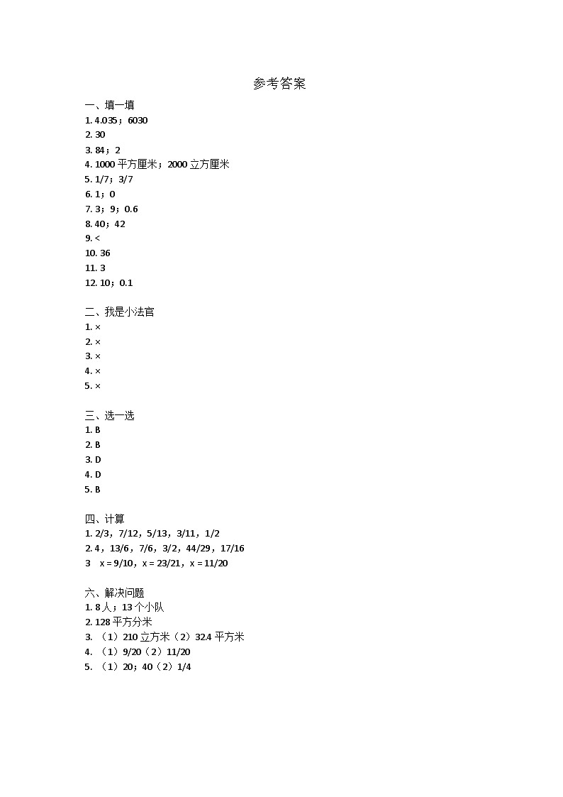 江西省吉安市吉水县2022-2023学年五年级下学期期末检测数学试卷参考答案第1页