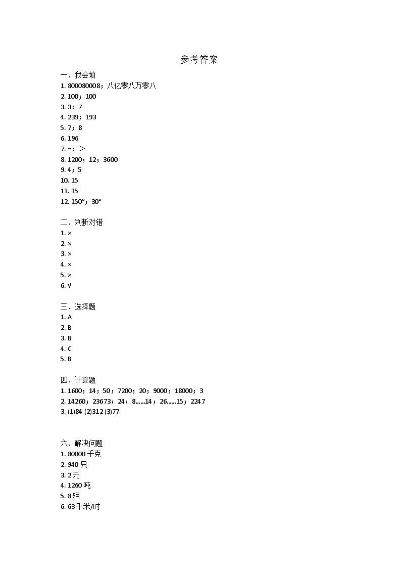 江西省吉安市吉安县2022-2023学年四年级上学期期末检测数学试卷参考答案第1页