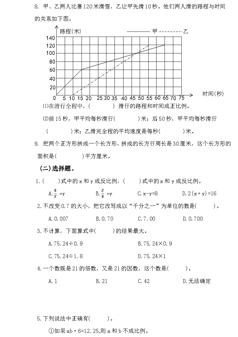 福建省宁德市霞浦县2023-2024学年六年级下学期期末数学试卷02
