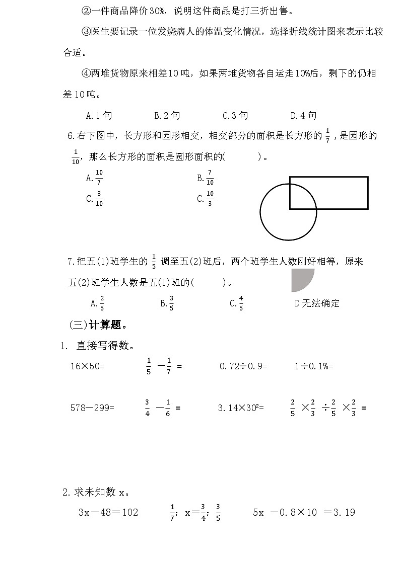 福建省宁德市霞浦县2023-2024学年六年级下学期期末数学试卷03